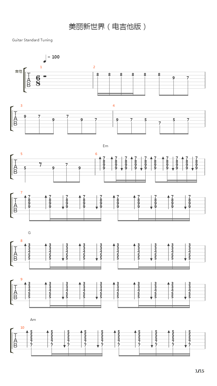 美丽新世界吉他谱