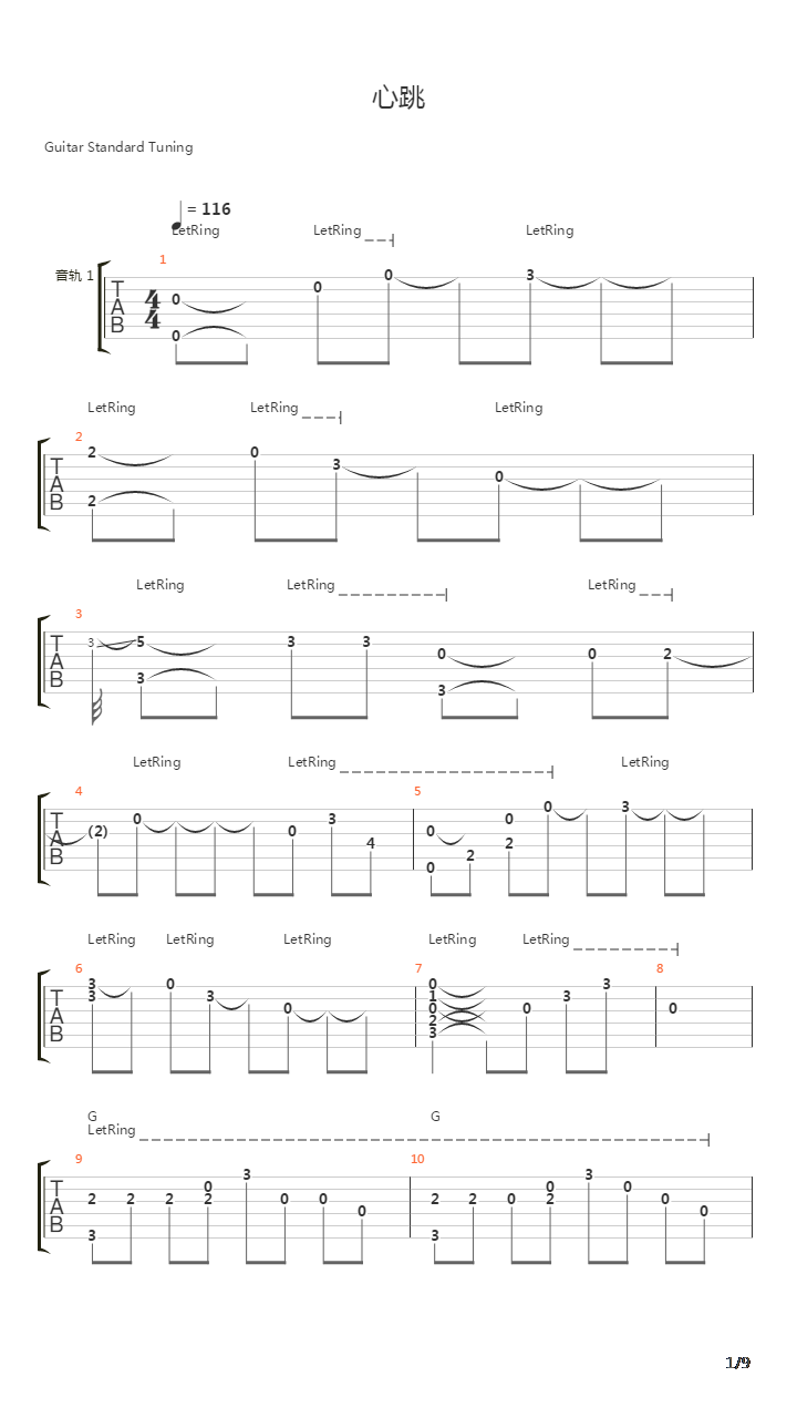 心跳吉他谱