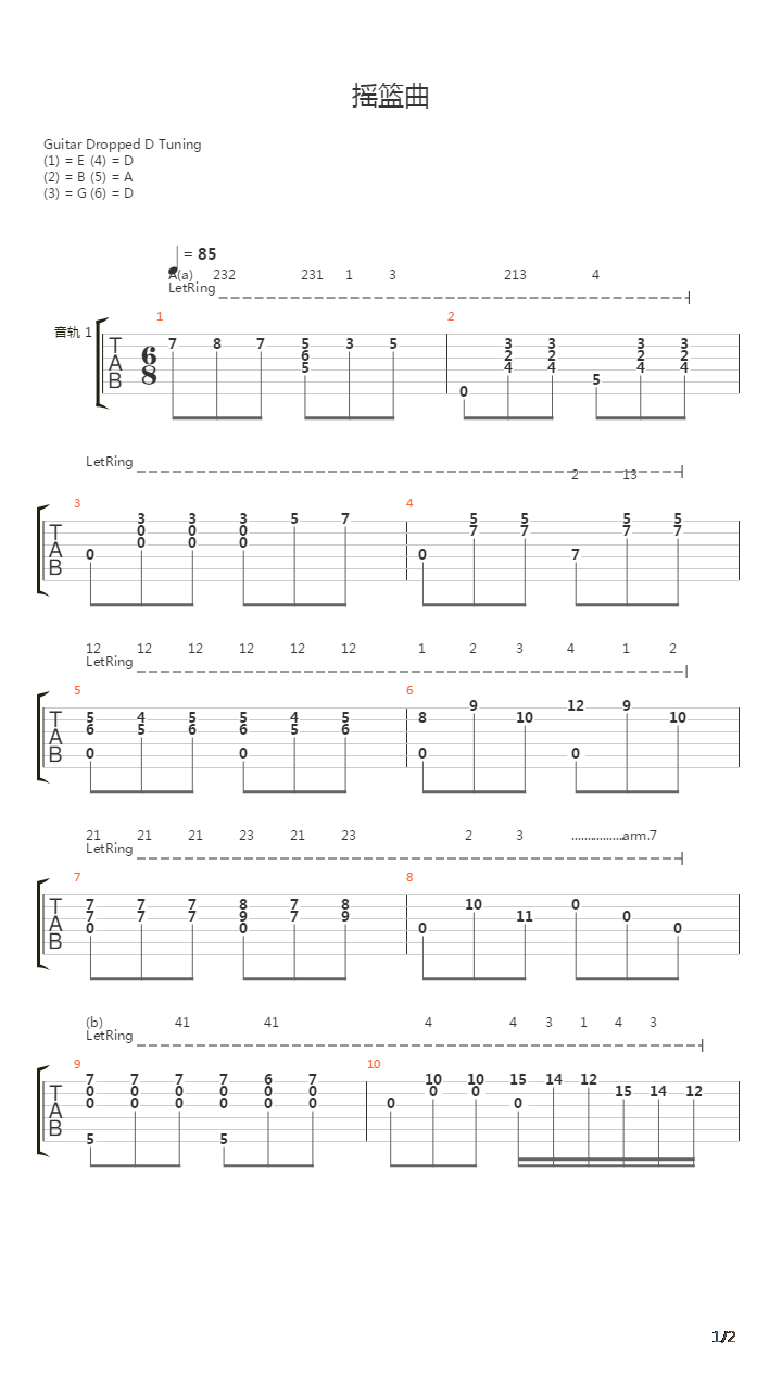 摇篮曲吉他谱