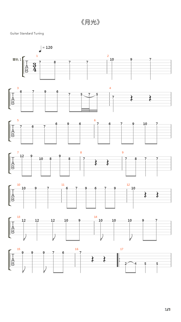 月光吉他谱