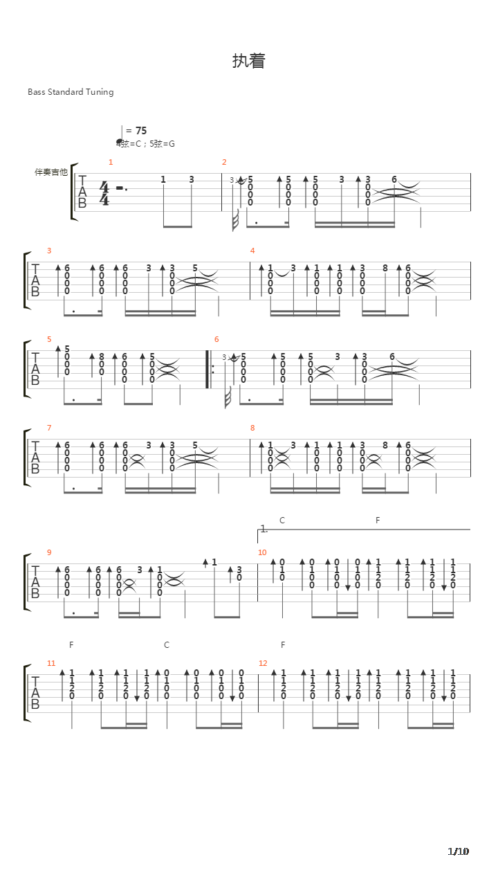 执着吉他谱