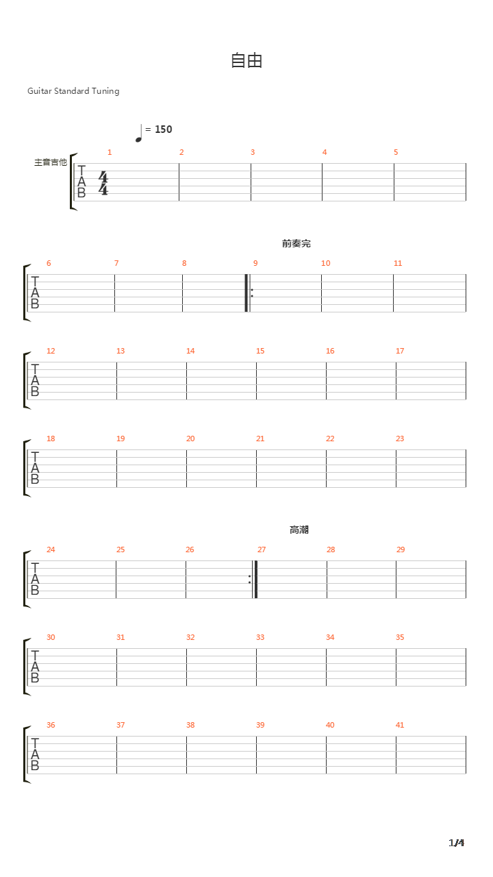 自由吉他谱
