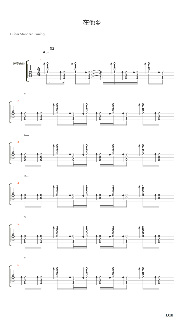 在他乡吉他谱