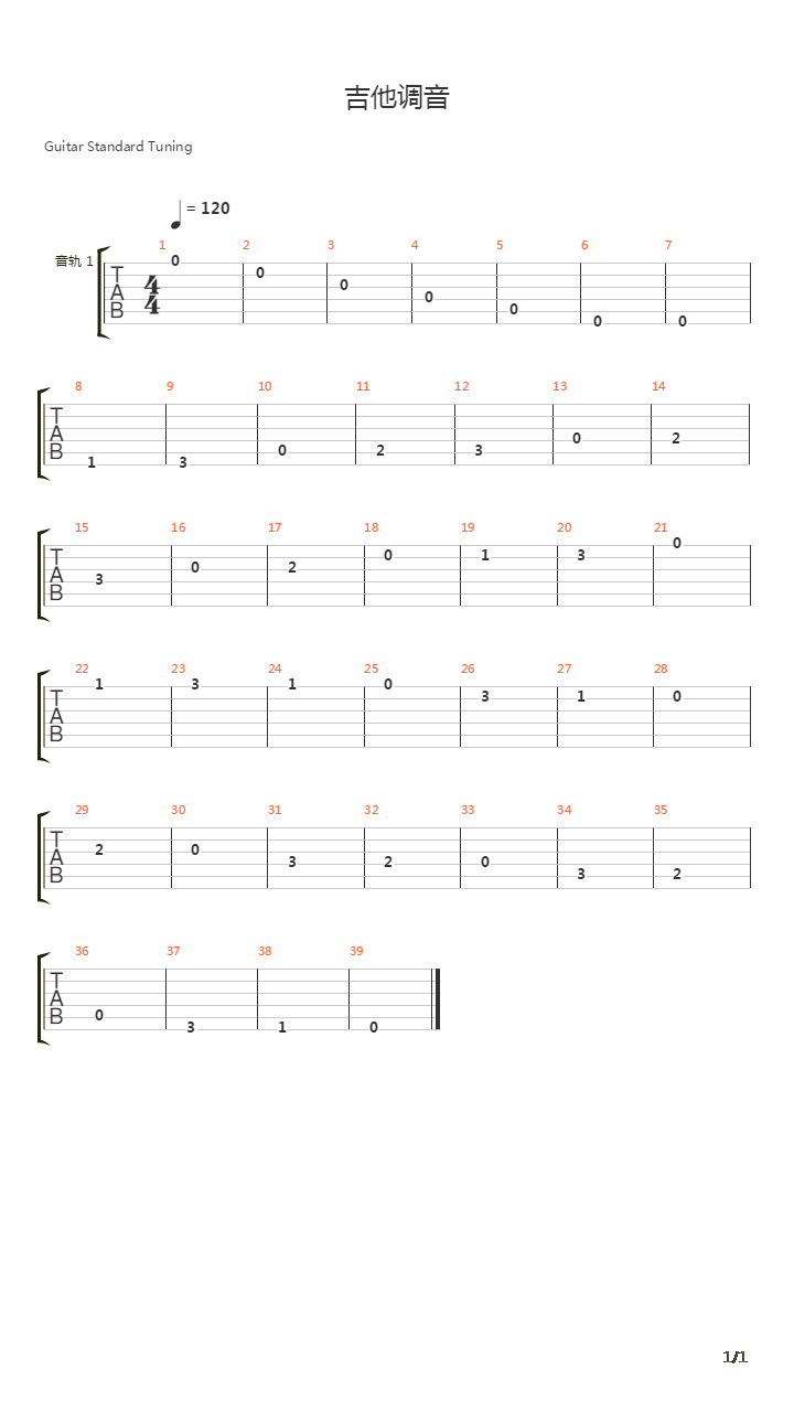 吉他调音吉他谱