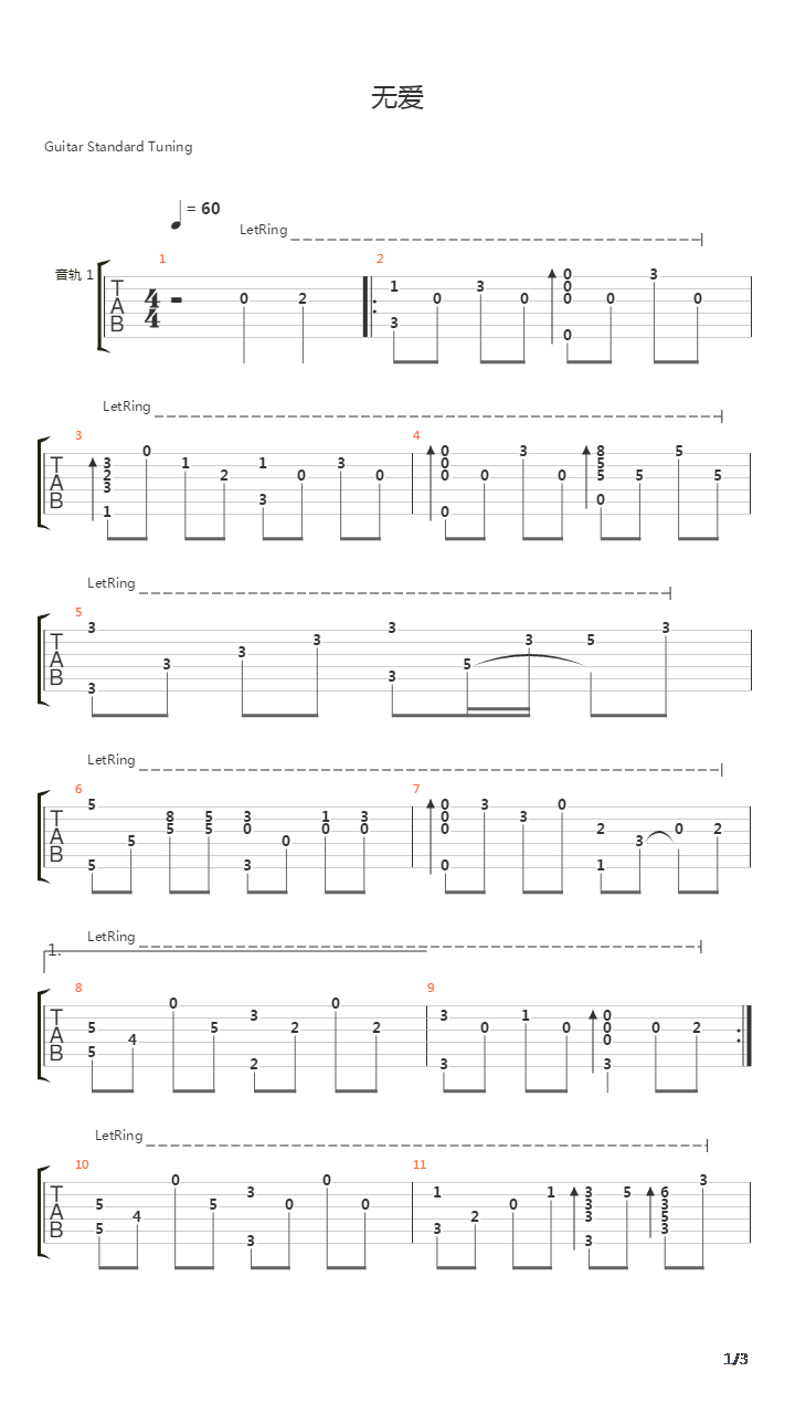 无爱吉他谱