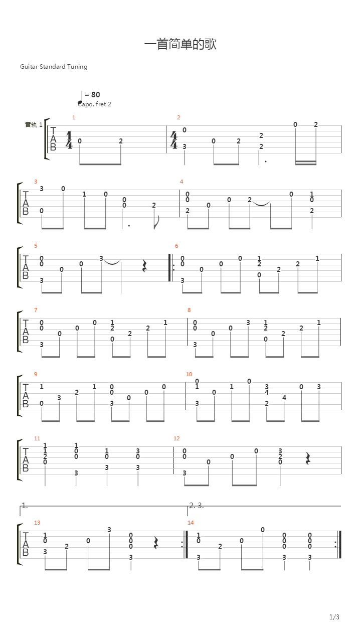 一首简单的歌吉他谱