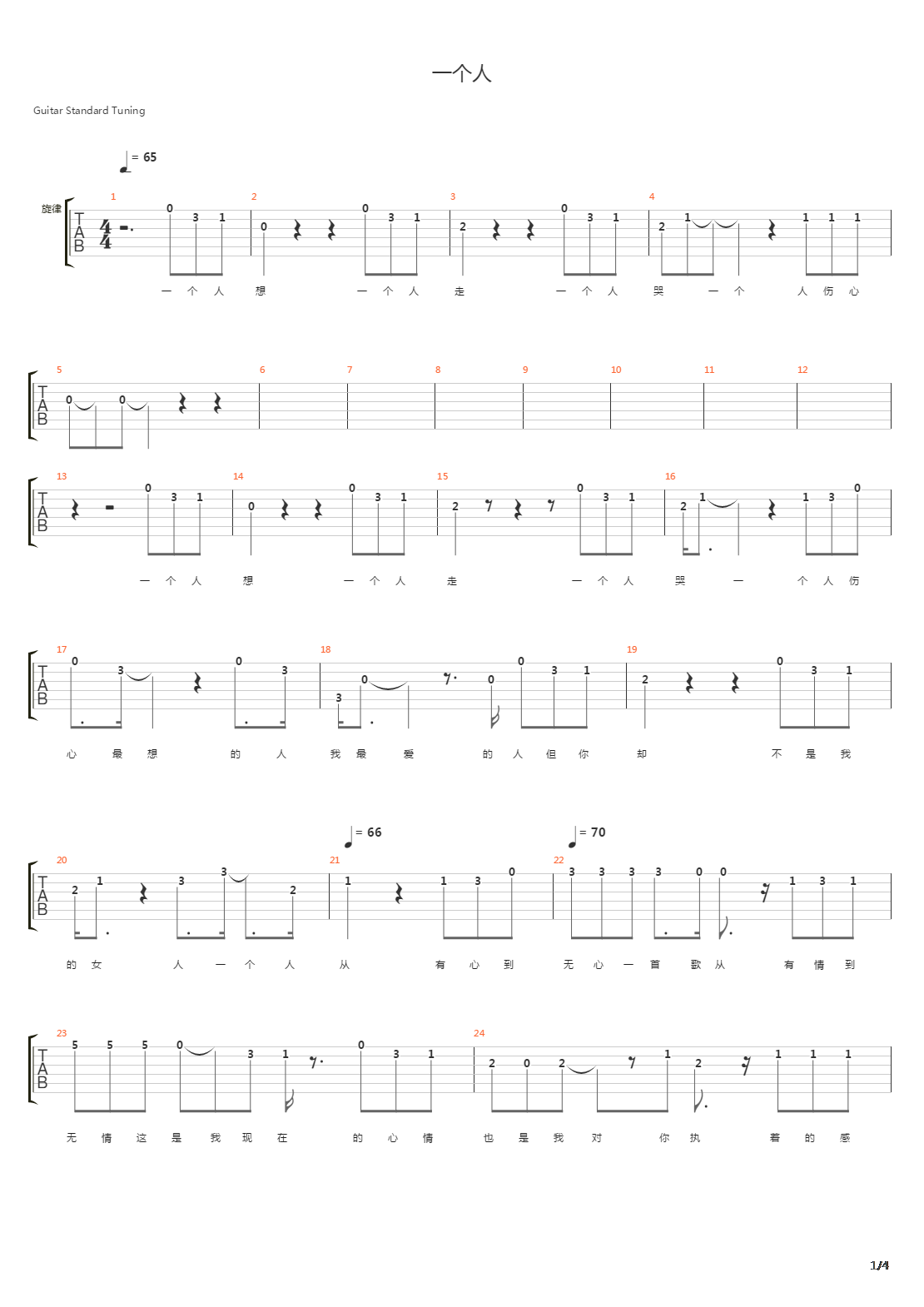 一个人吉他谱