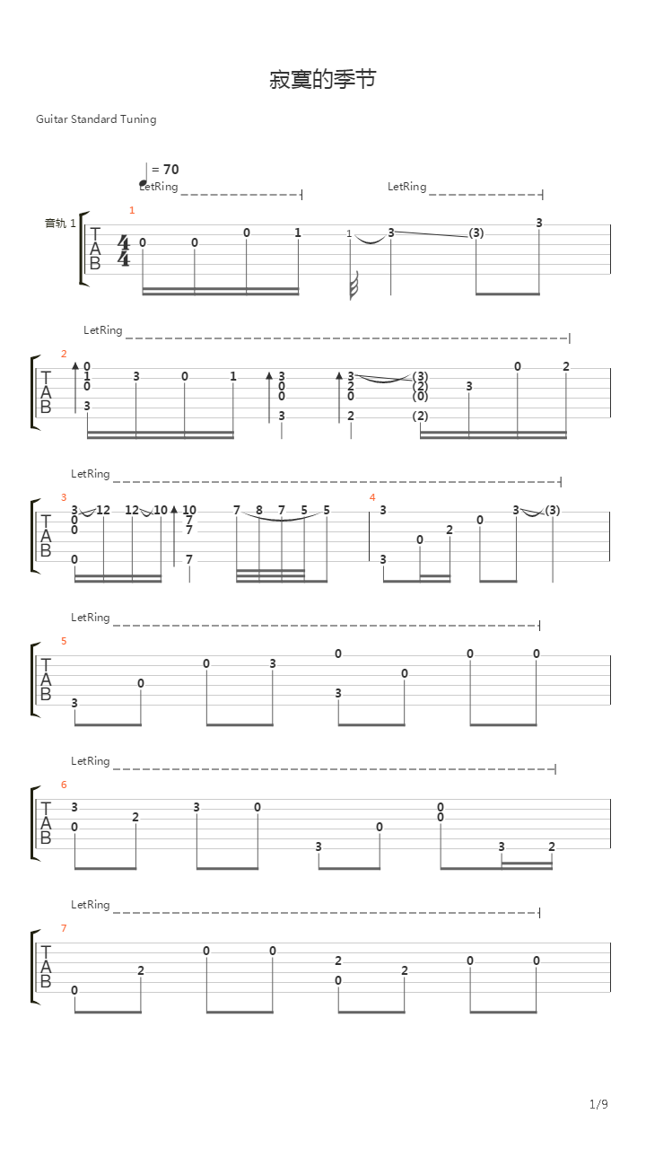 寂寞的季节吉他谱