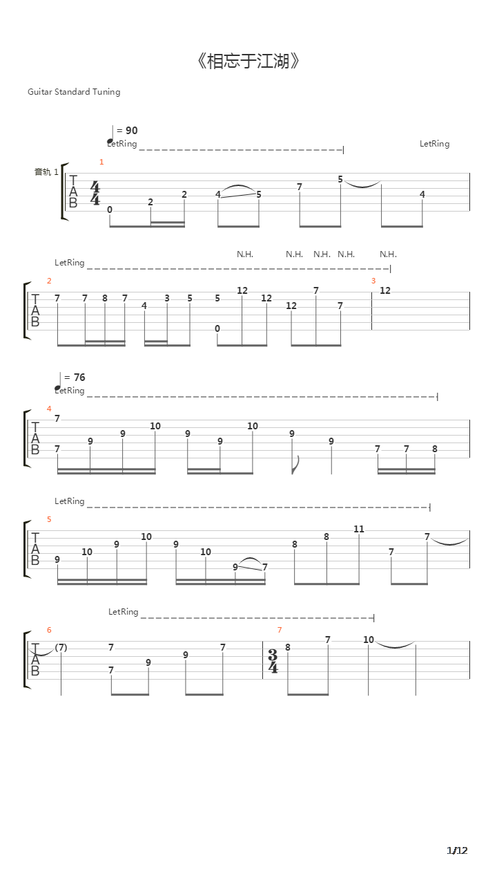 相忘于江湖吉他谱