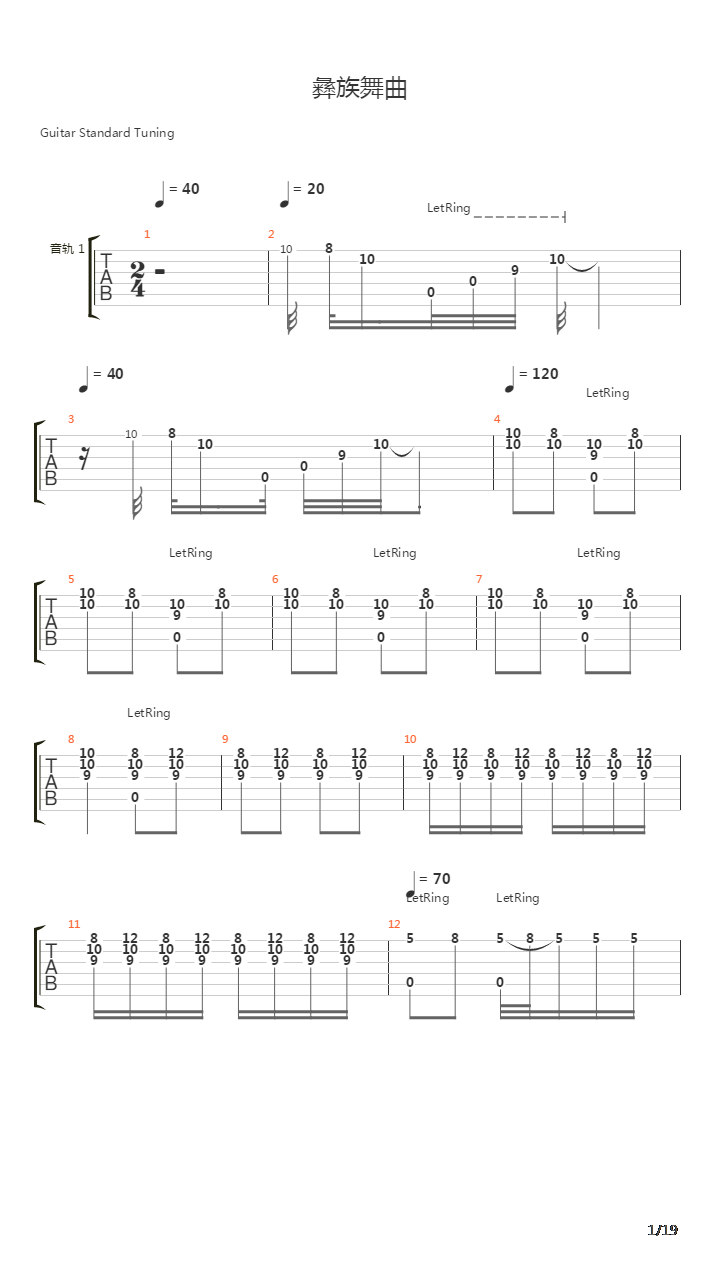 彝族舞曲吉他谱