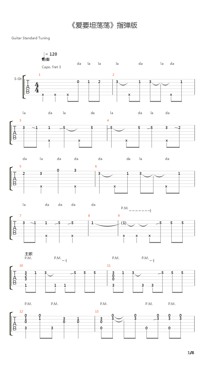 爱要坦荡荡吉他谱