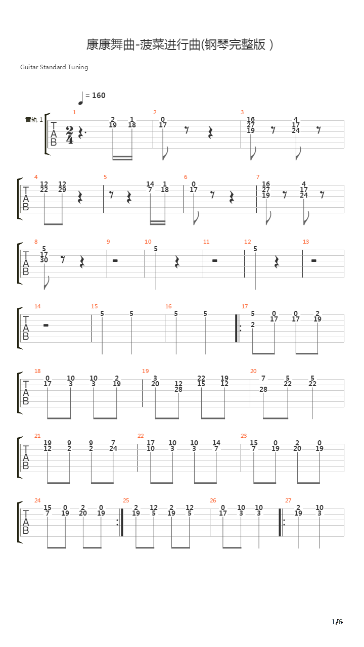 康康舞曲吉他谱