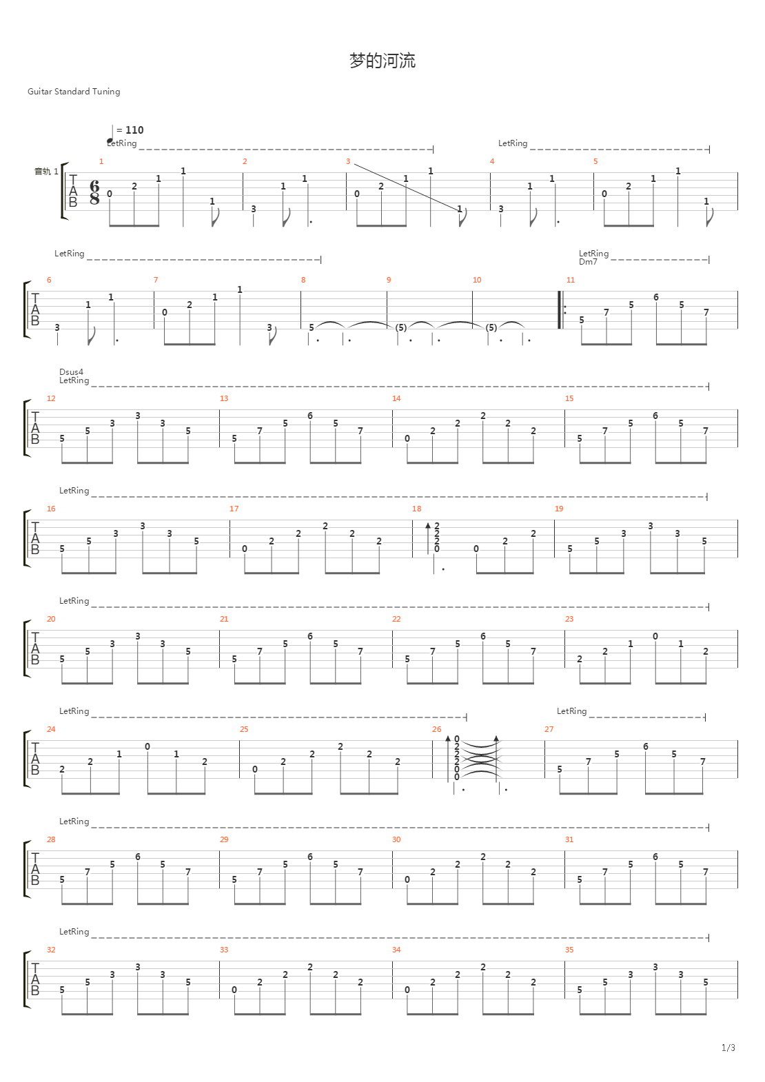 梦的河流吉他谱