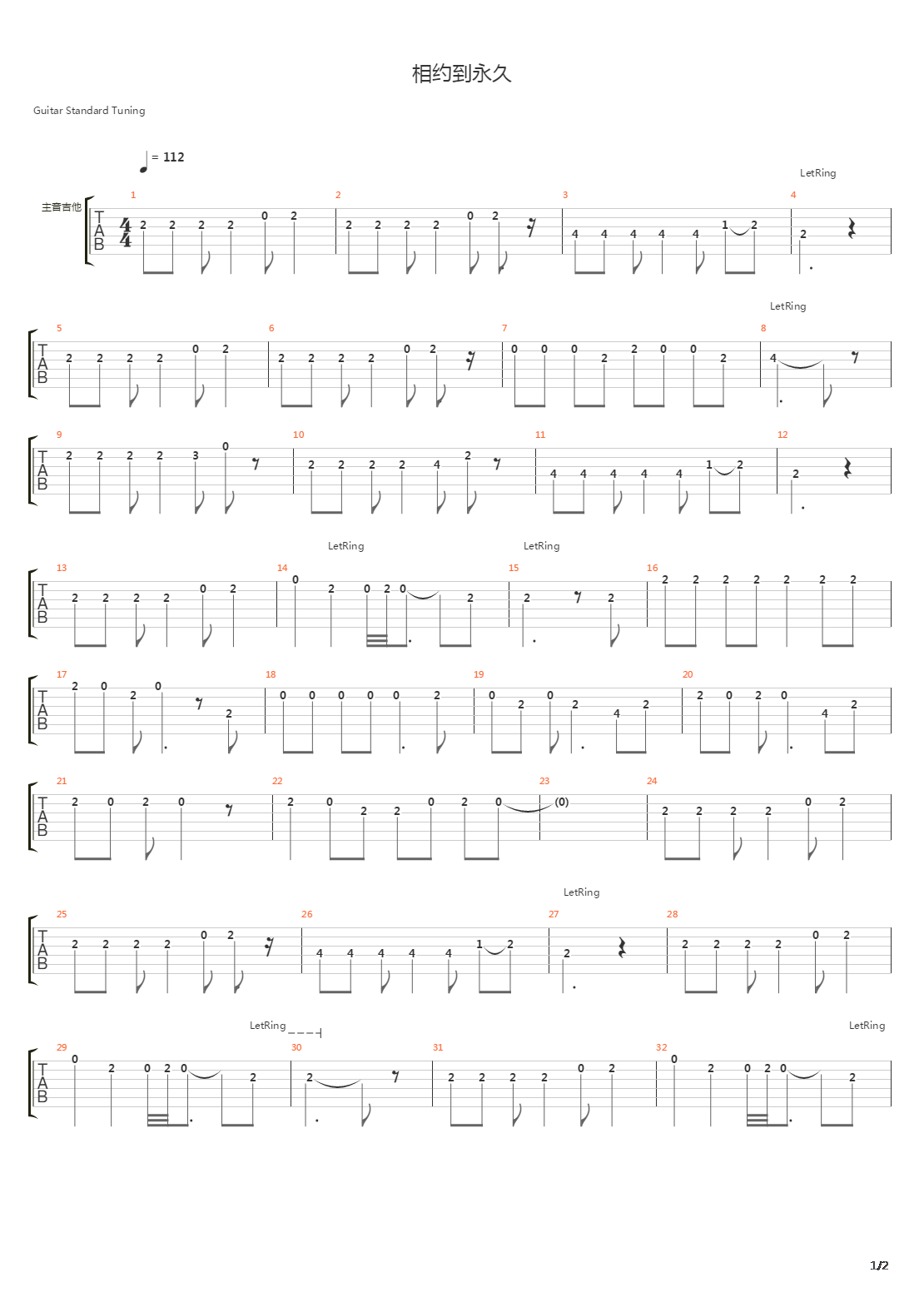 与你到永久吉他谱