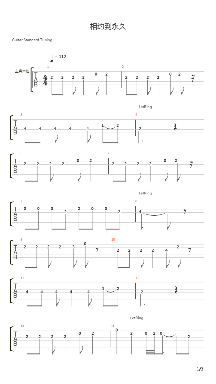 与你到永久吉他谱