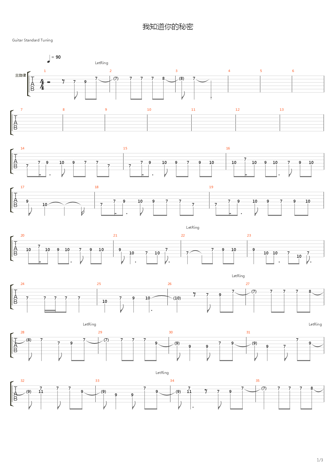 我知道你的秘密吉他谱