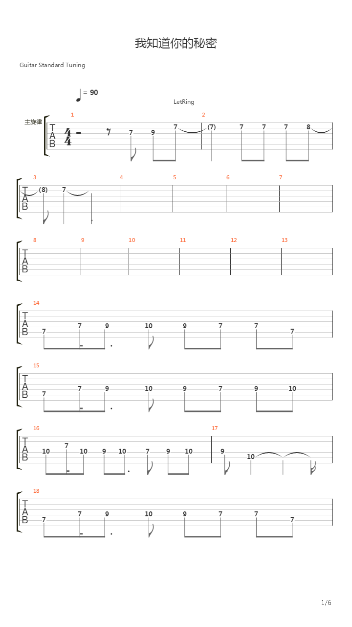 我知道你的秘密吉他谱
