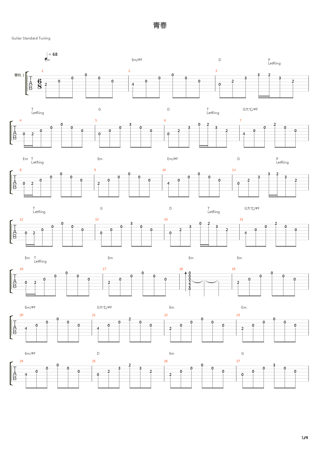 青春吉他谱
