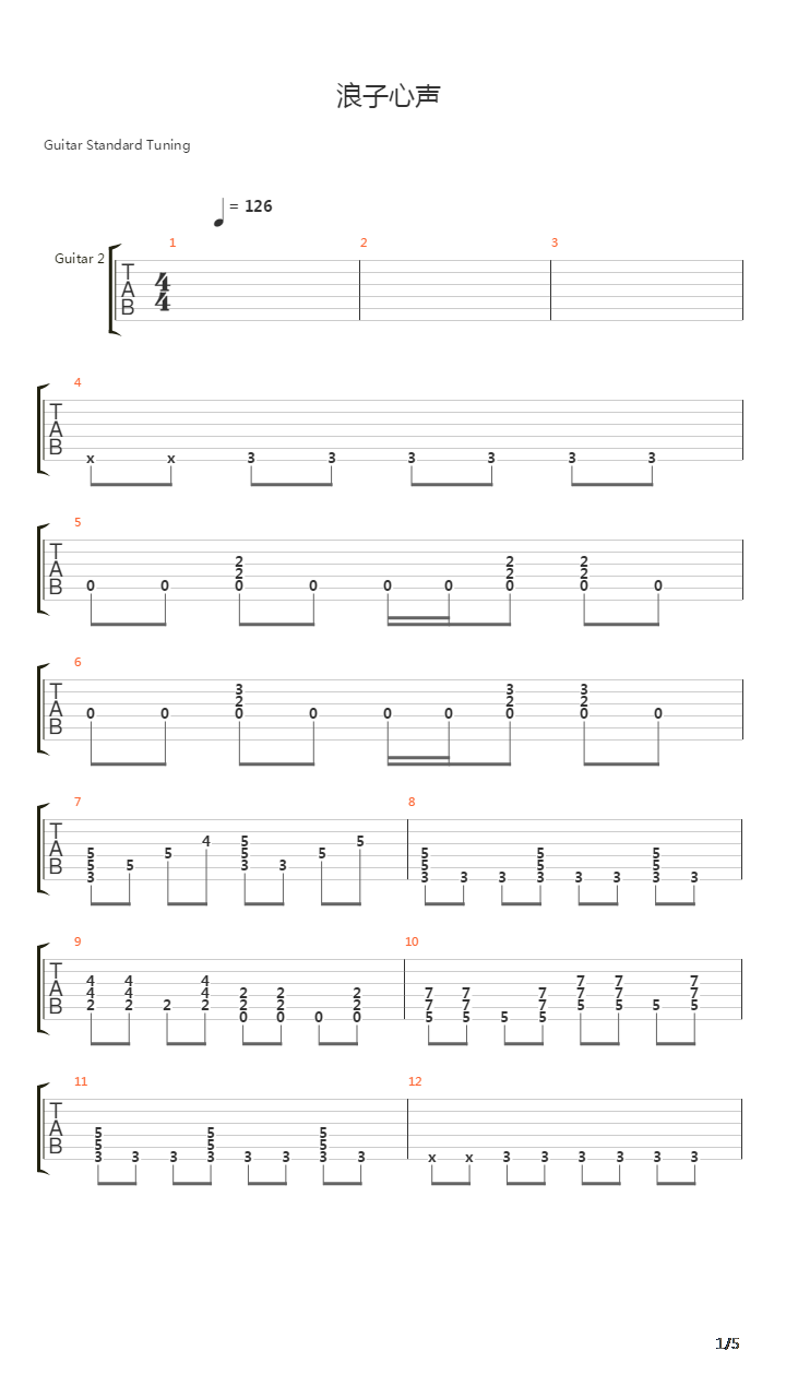 浪子心声吉他谱