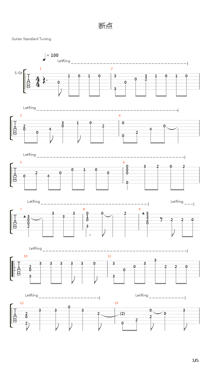 断点吉他谱