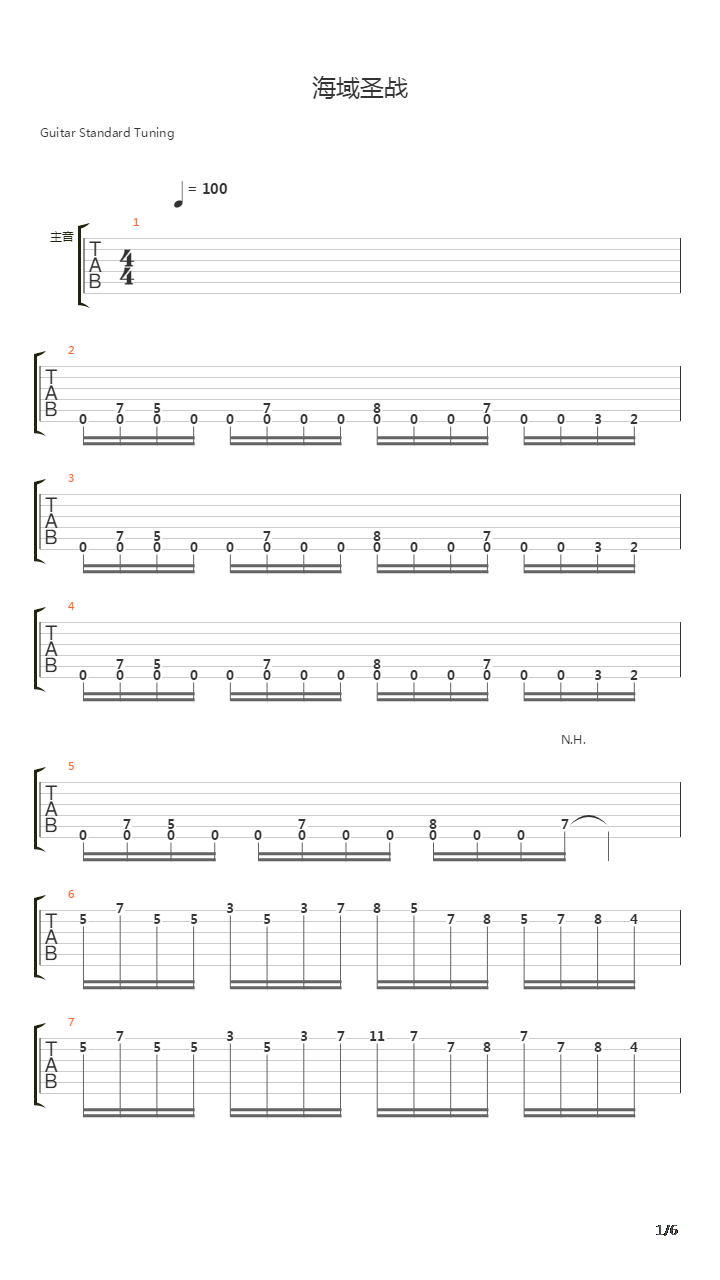 QQ音速 - 海域圣战吉他谱