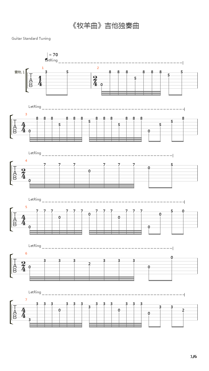 牧羊曲吉他谱