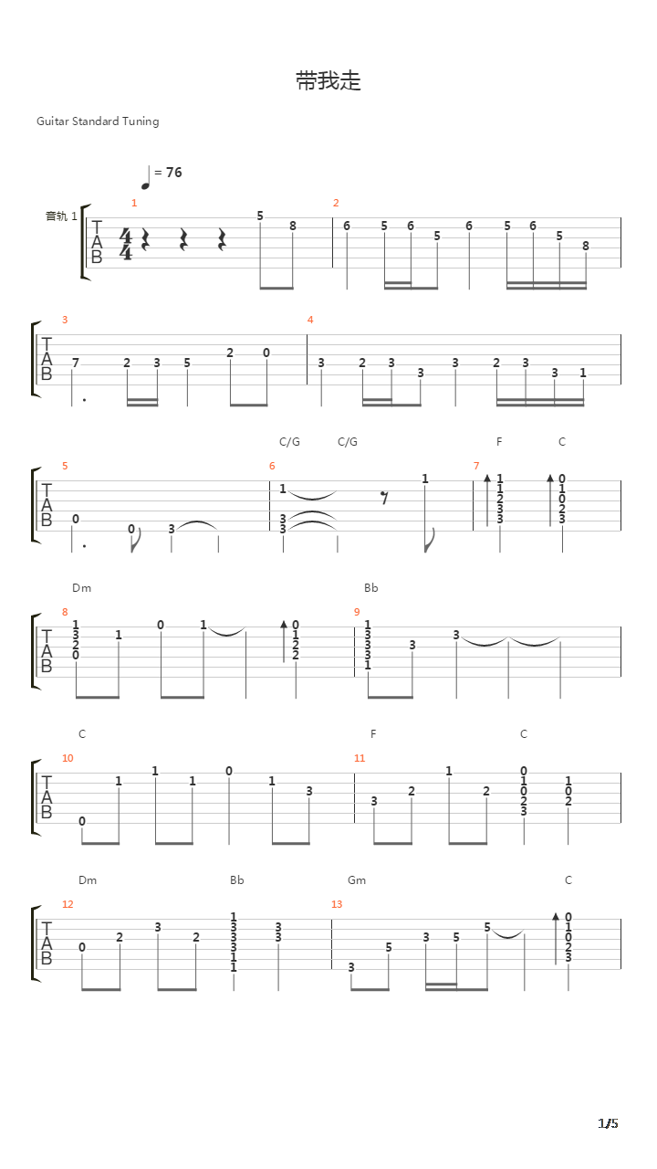 带我走吉他谱