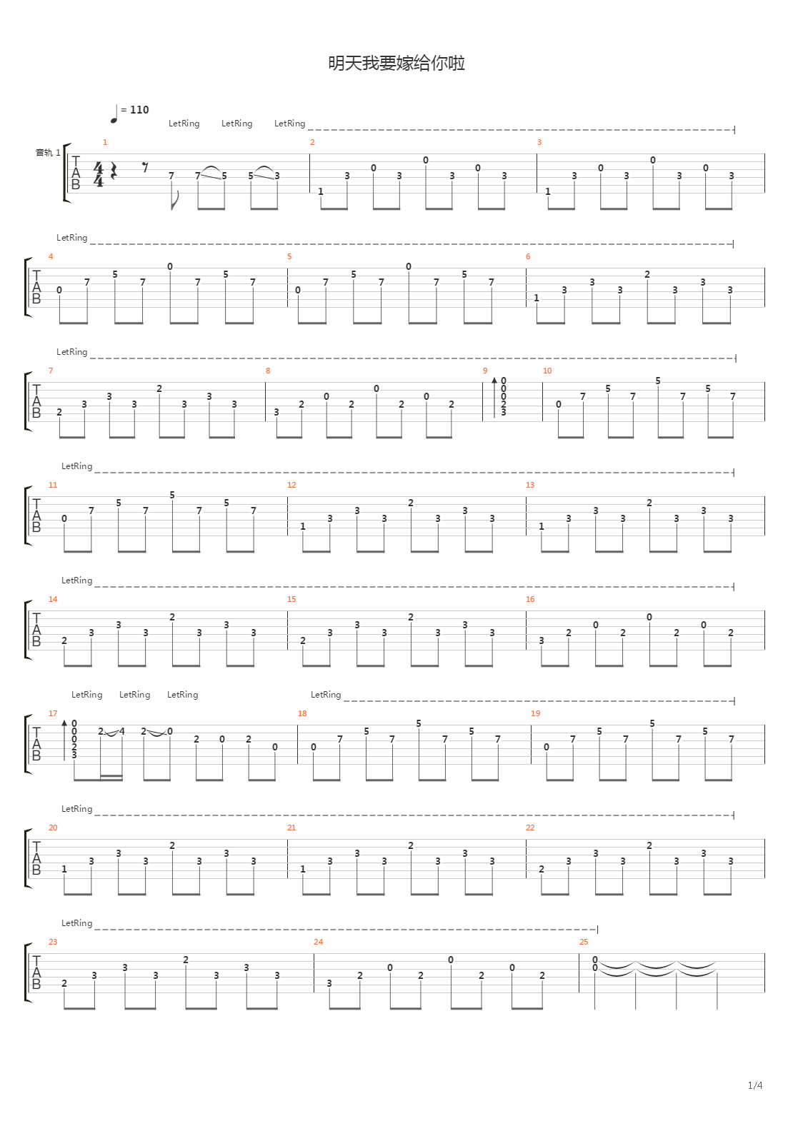 明天我要嫁给你吉他谱
