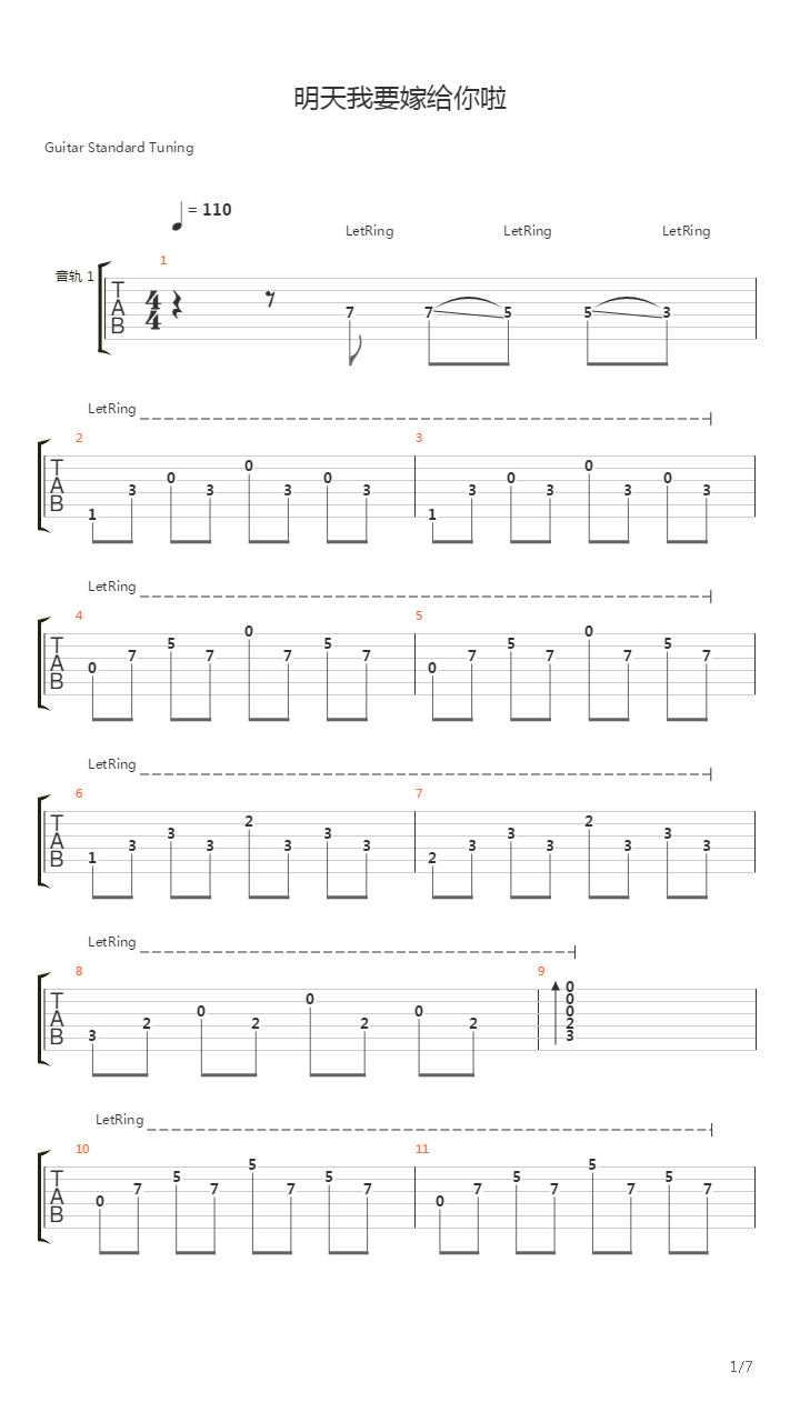 明天我要嫁给你吉他谱