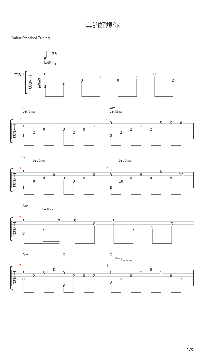 真的好想你吉他谱