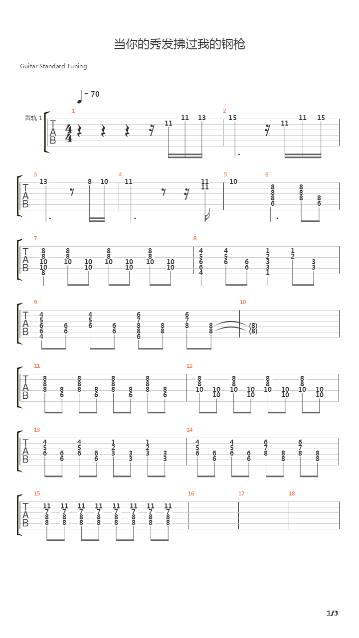 当你的秀发拂过我的钢枪吉他谱