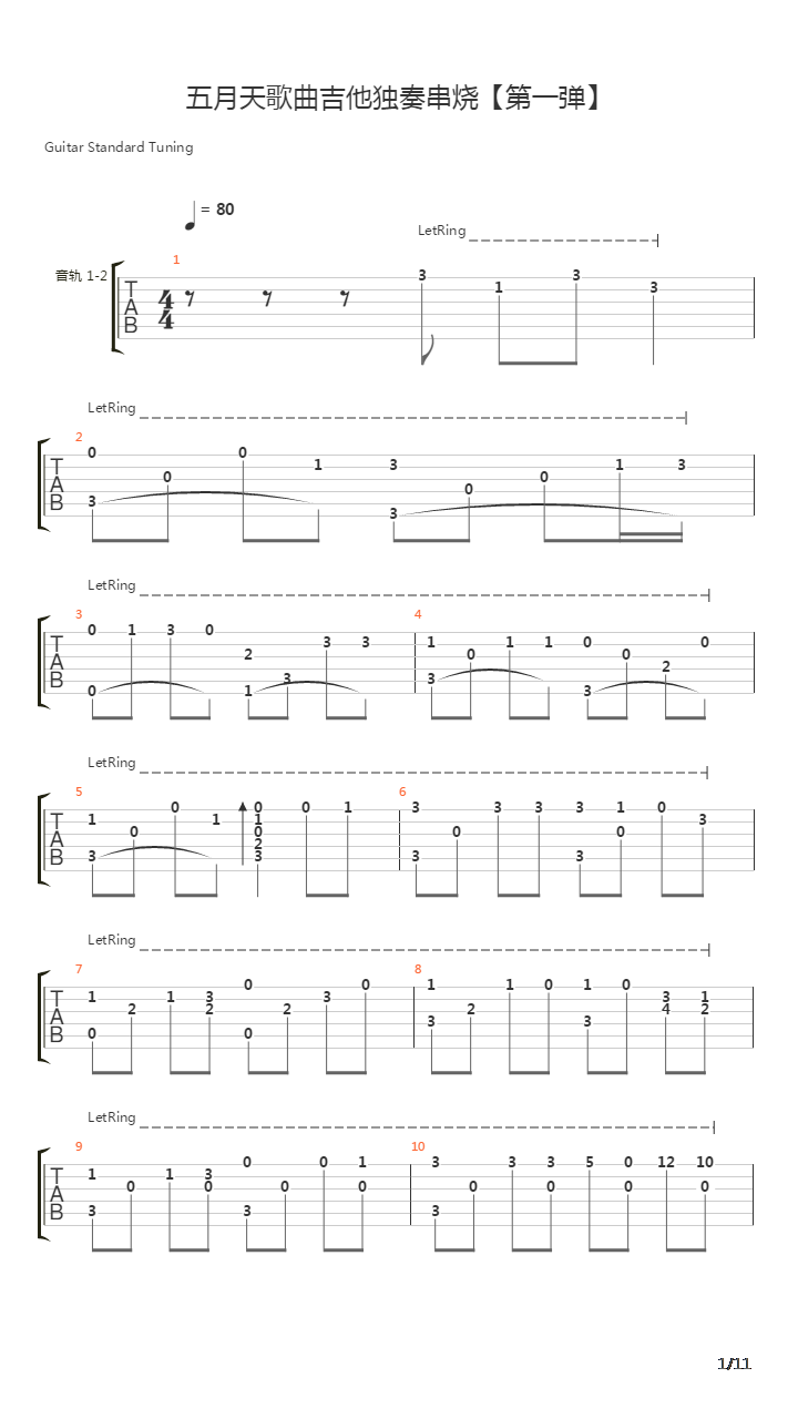 五月天歌曲吉他独奏串烧【第一弹】吉他谱