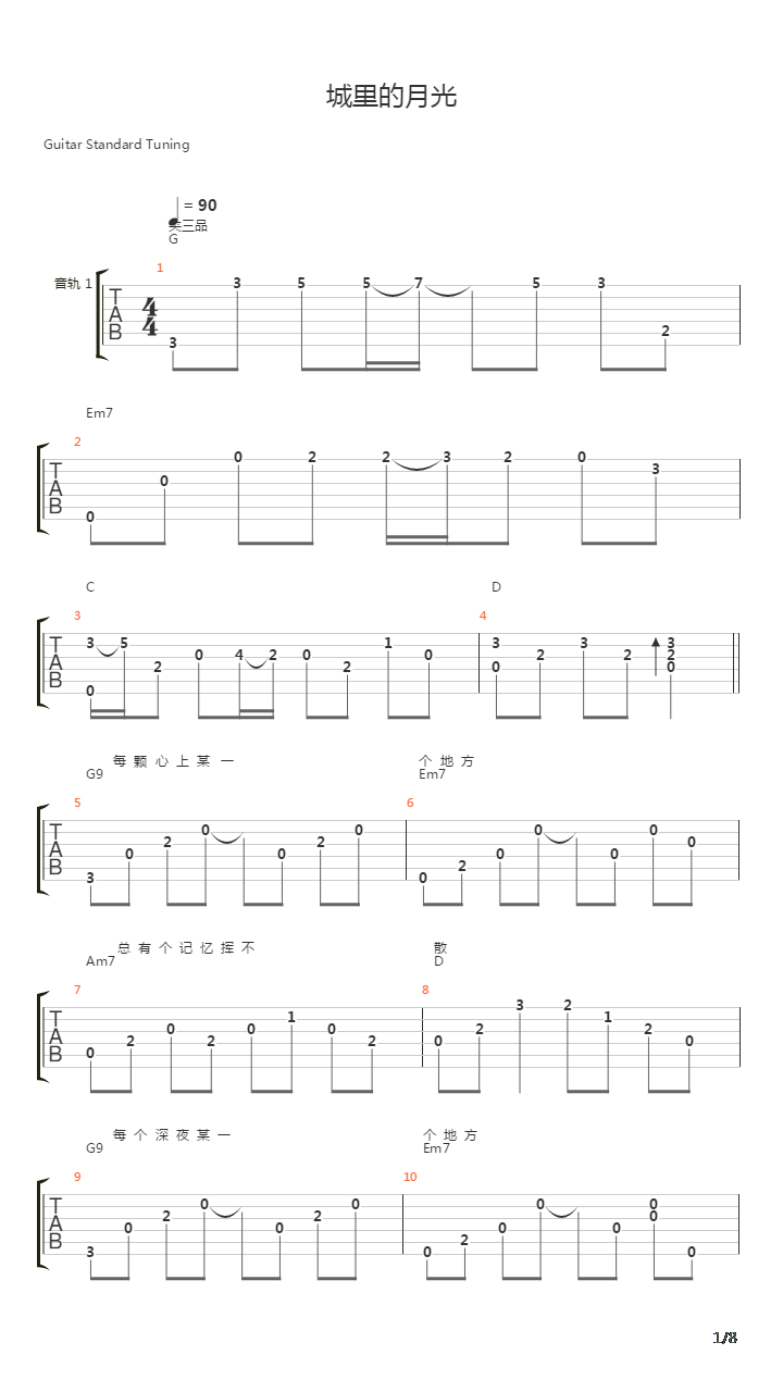 城里的月光吉他谱