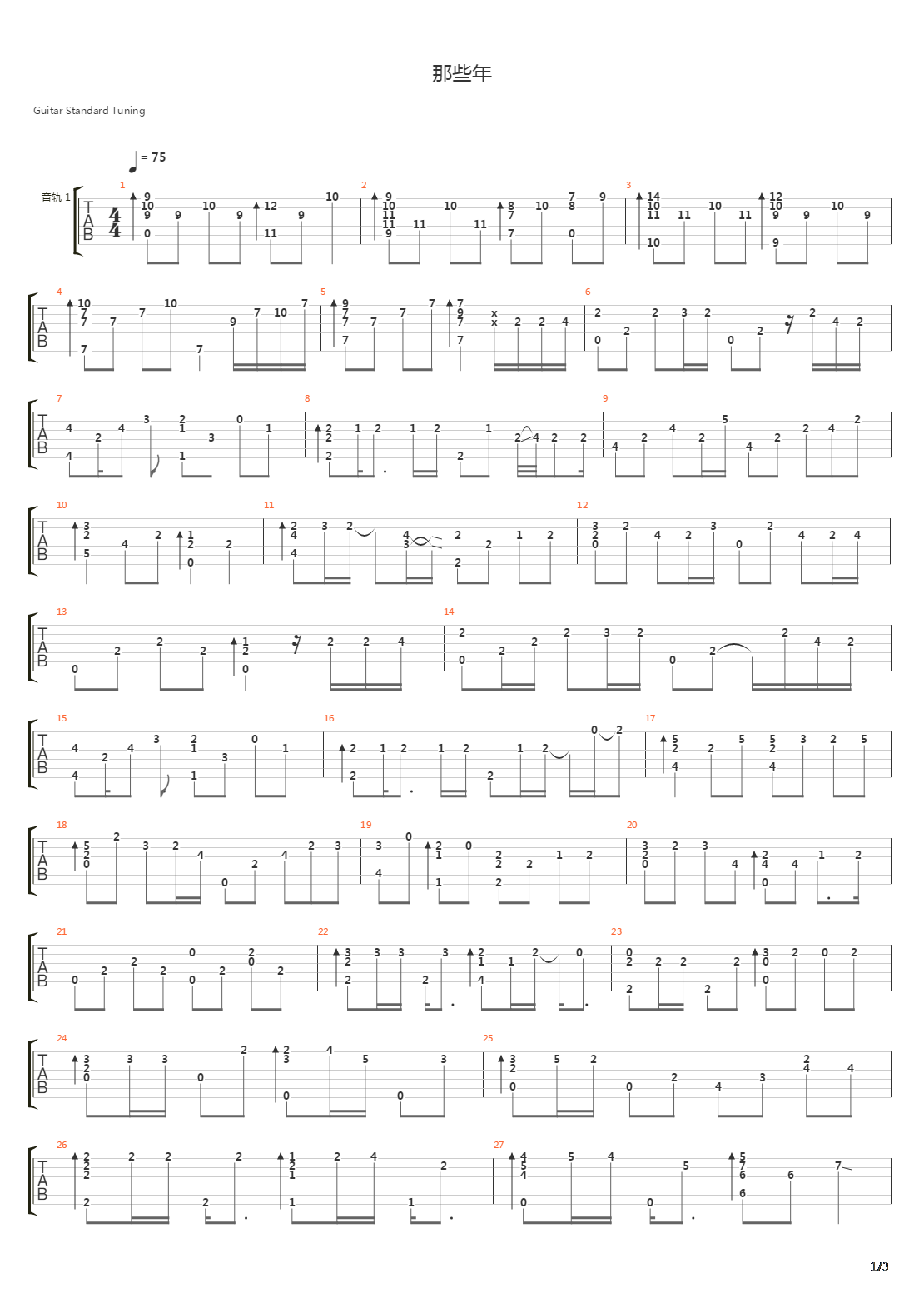 那些年吉他谱
