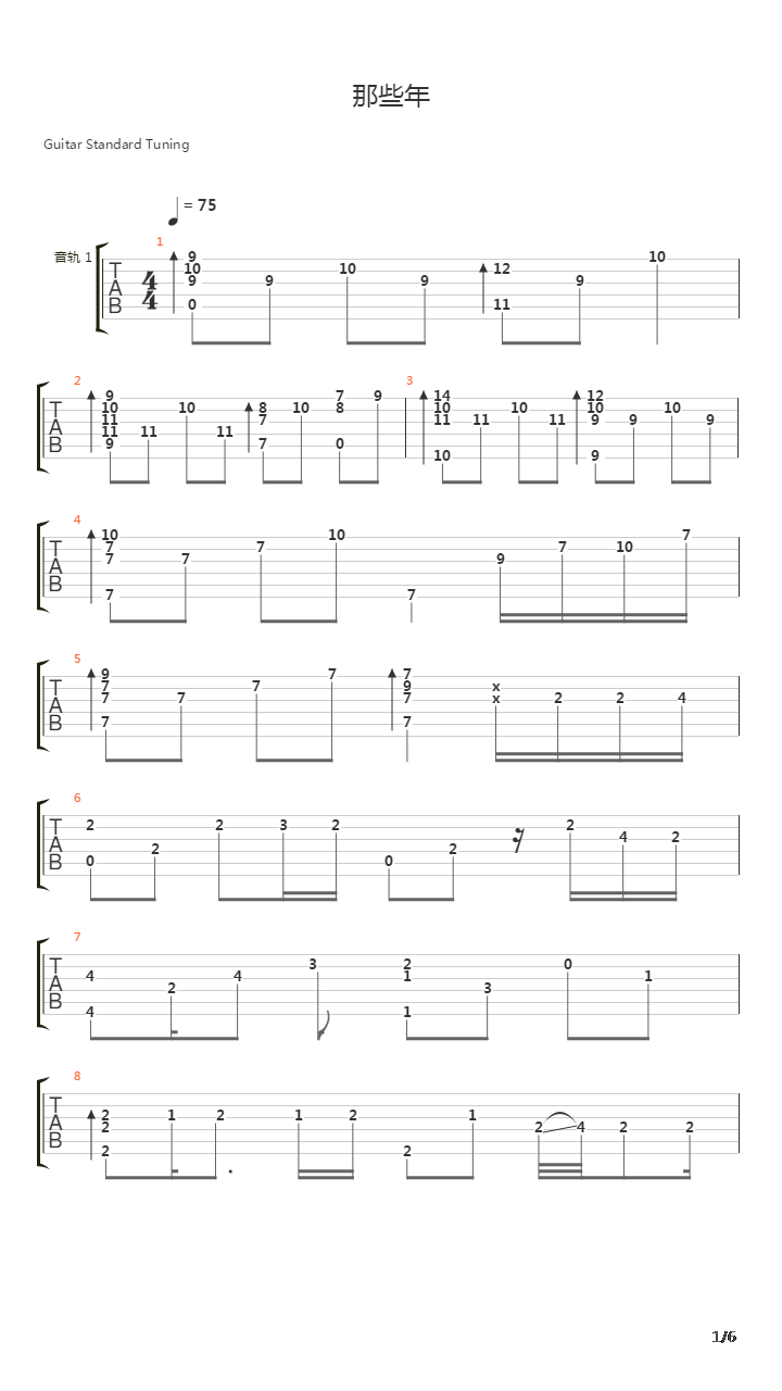 那些年吉他谱