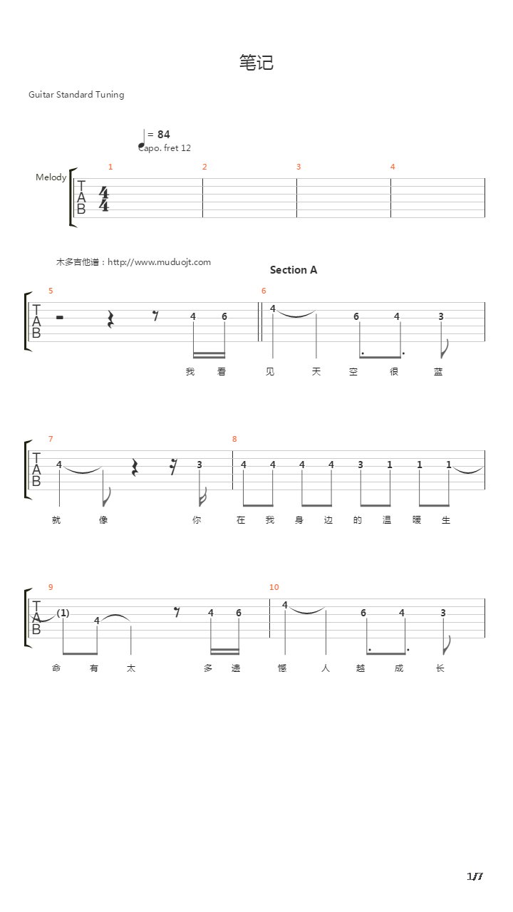 笔记吉他谱