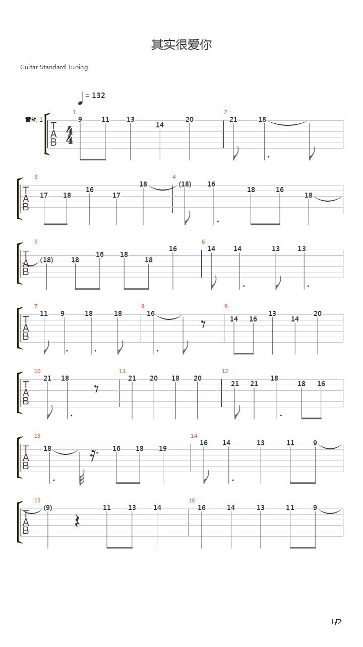 其实很爱你吉他谱