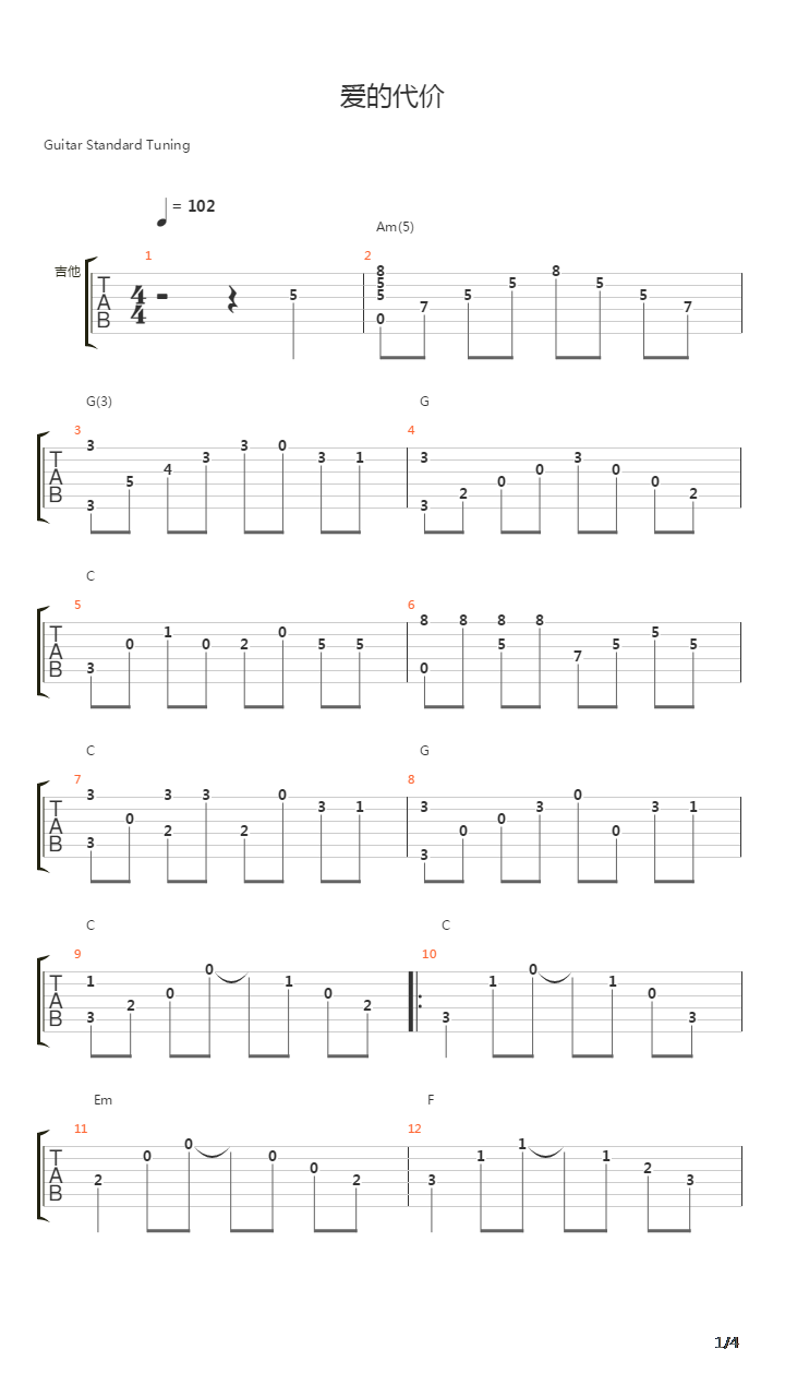 爱的代价吉他谱