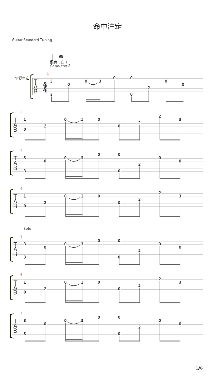 命中注定吉他谱