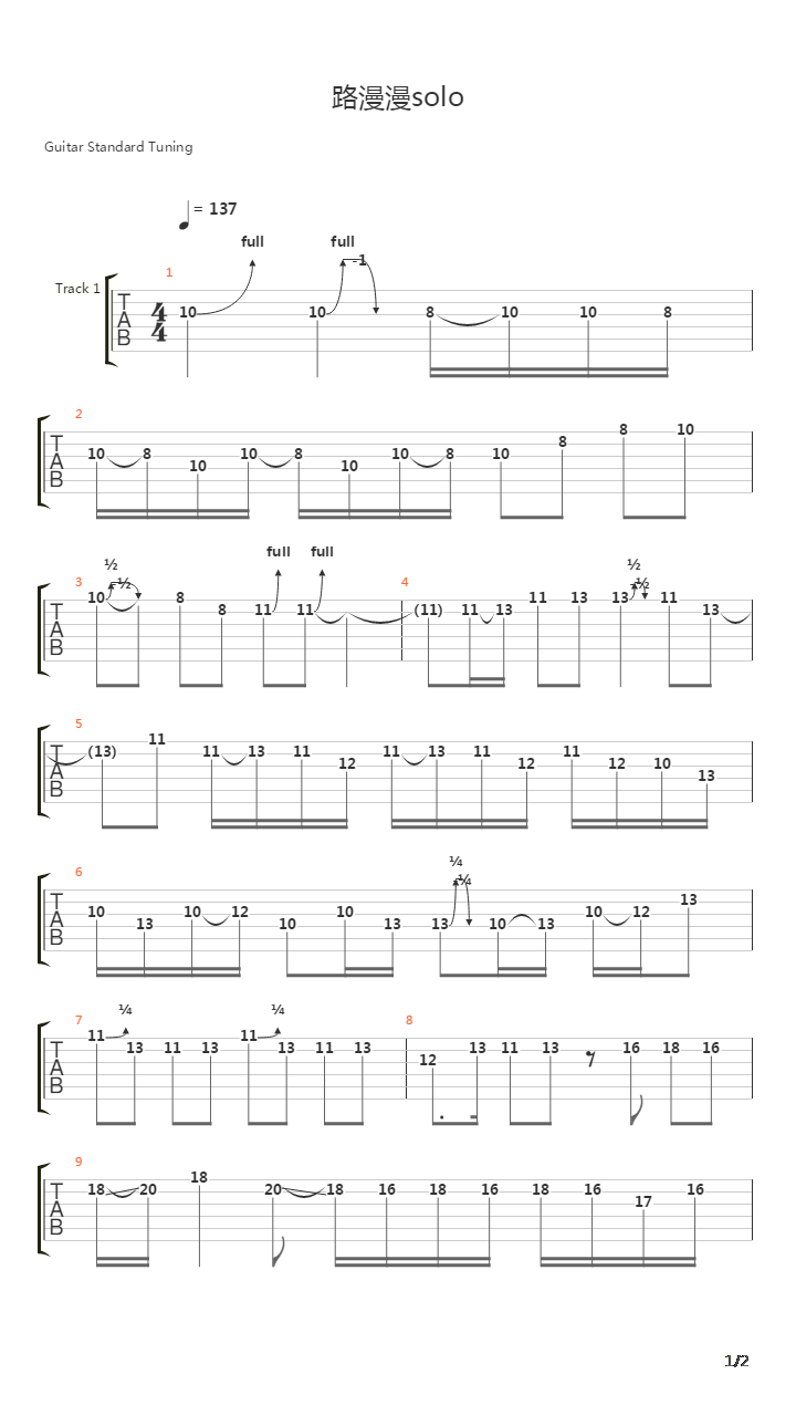 路漫漫吉他谱