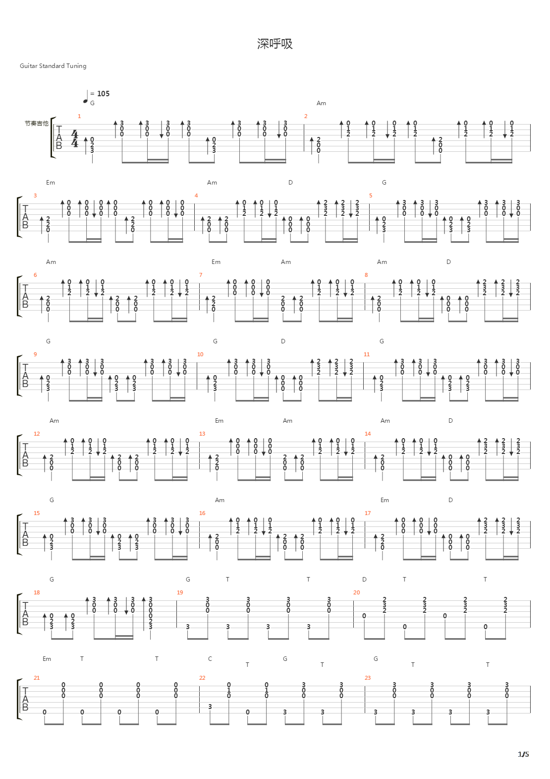 深呼吸吉他谱
