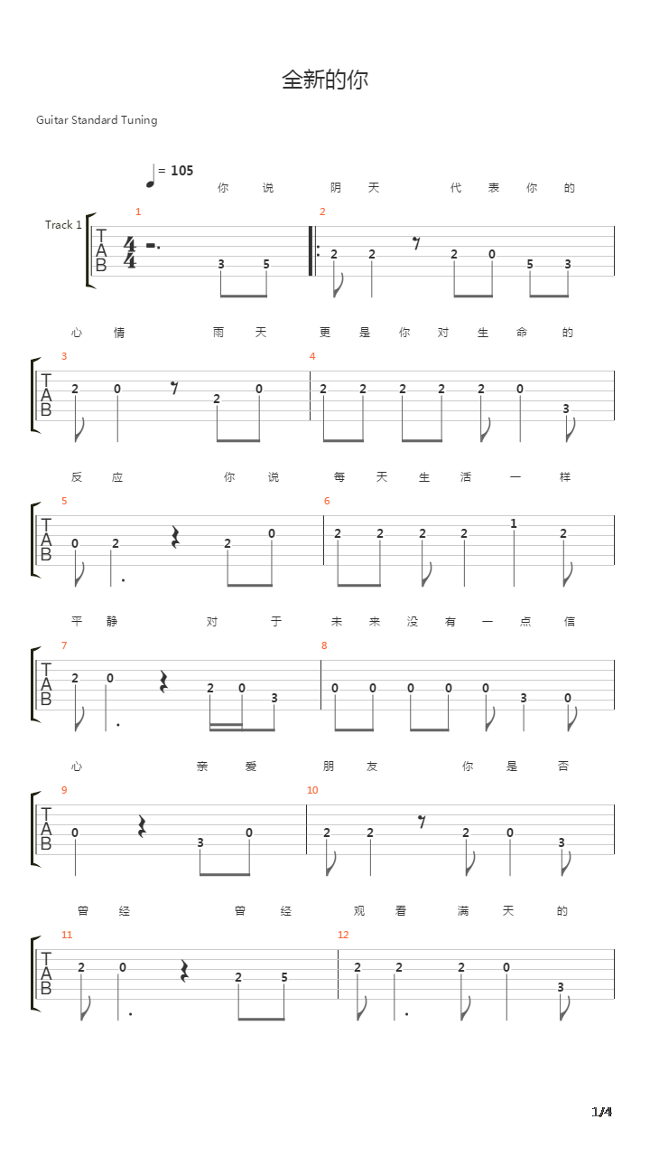 全新的你吉他谱