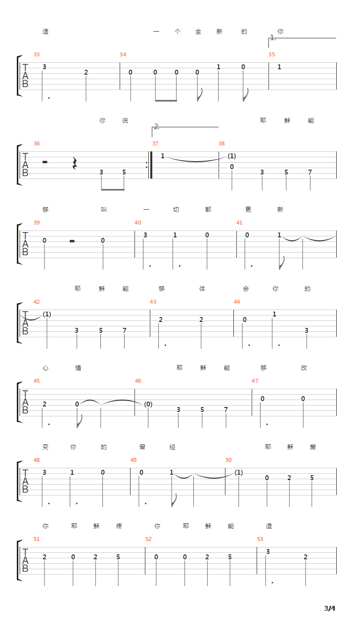 全新的你吉他谱