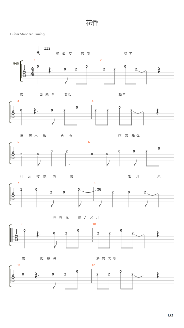 花香吉他谱