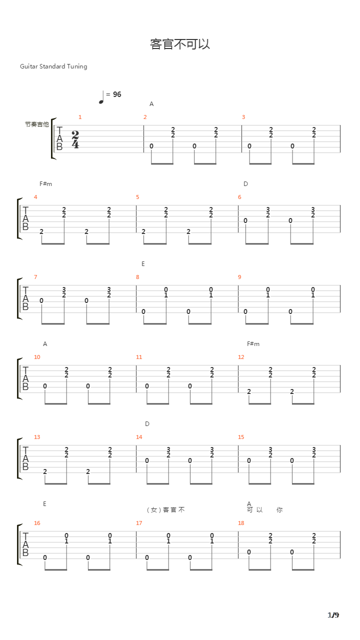 客官不可以吉他谱