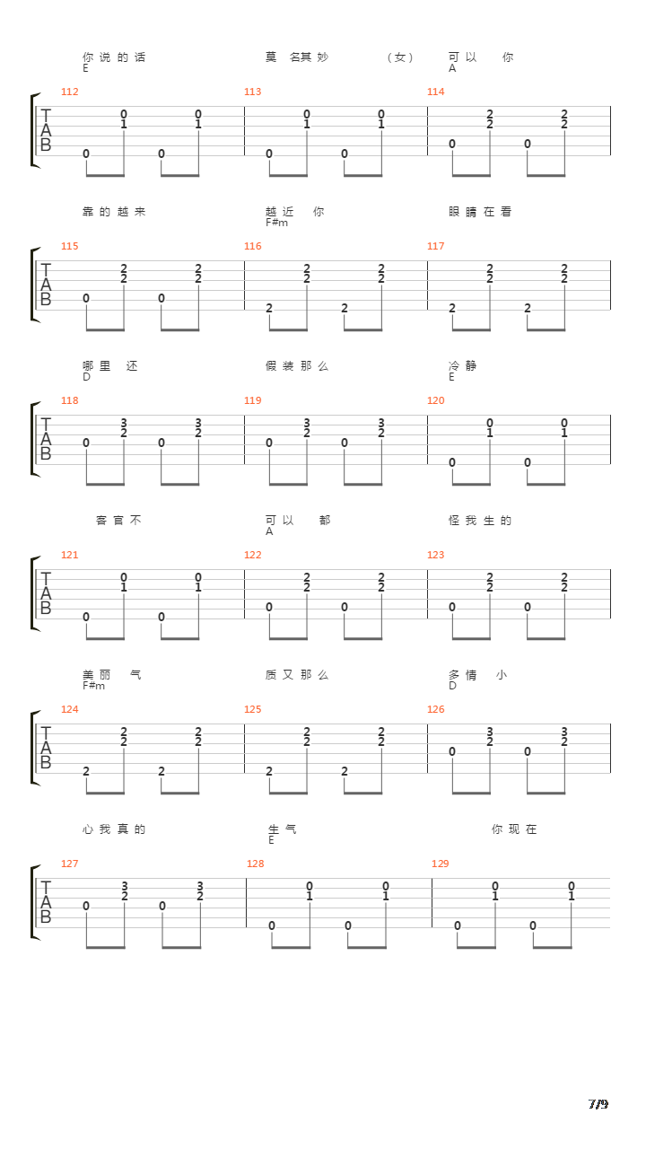 客官不可以吉他谱