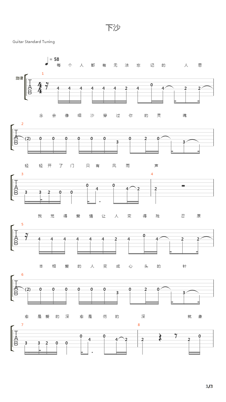 下沙吉他谱