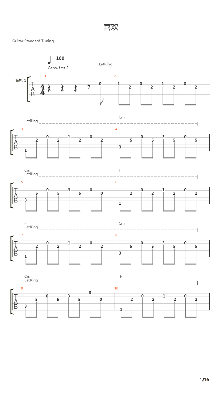 喜欢吉他谱