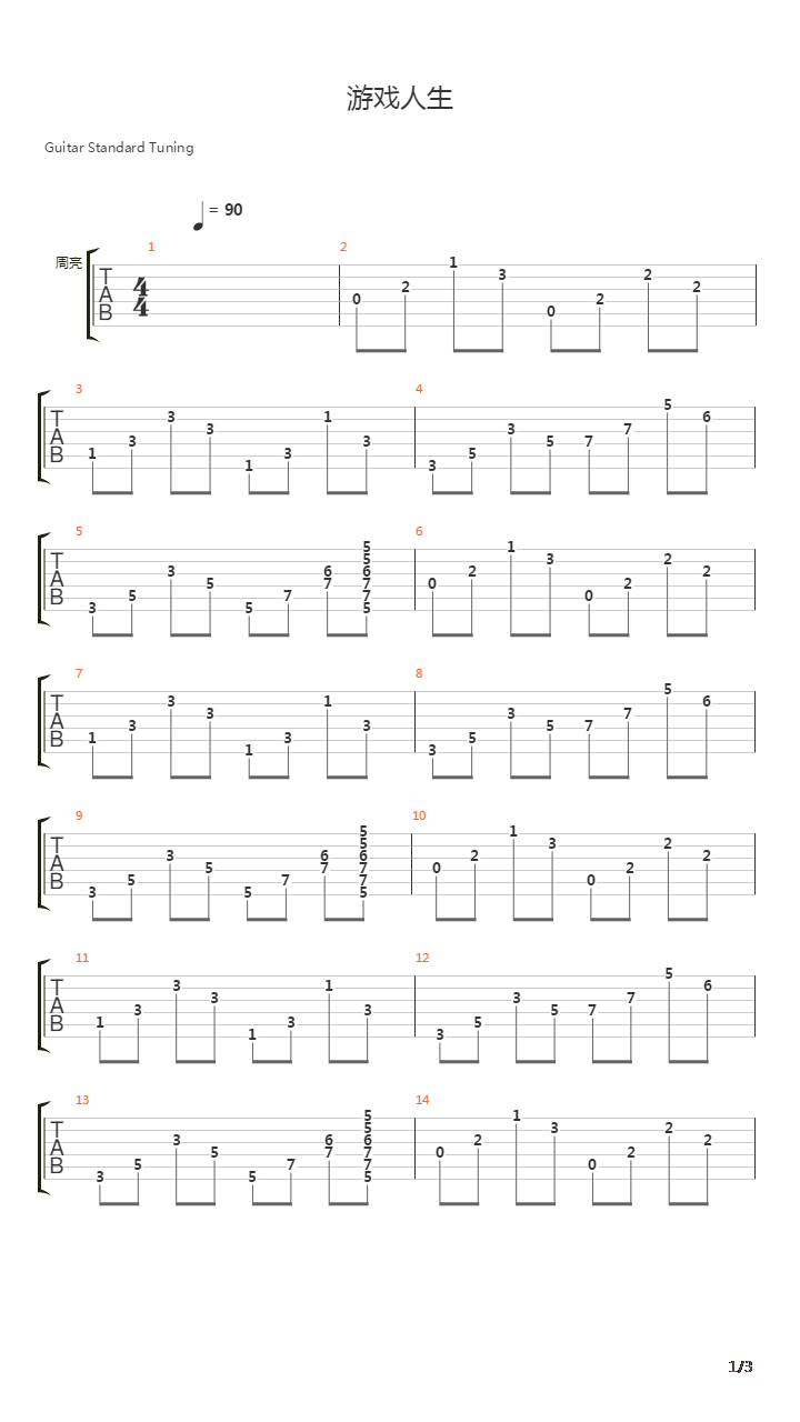 游戏人生吉他谱