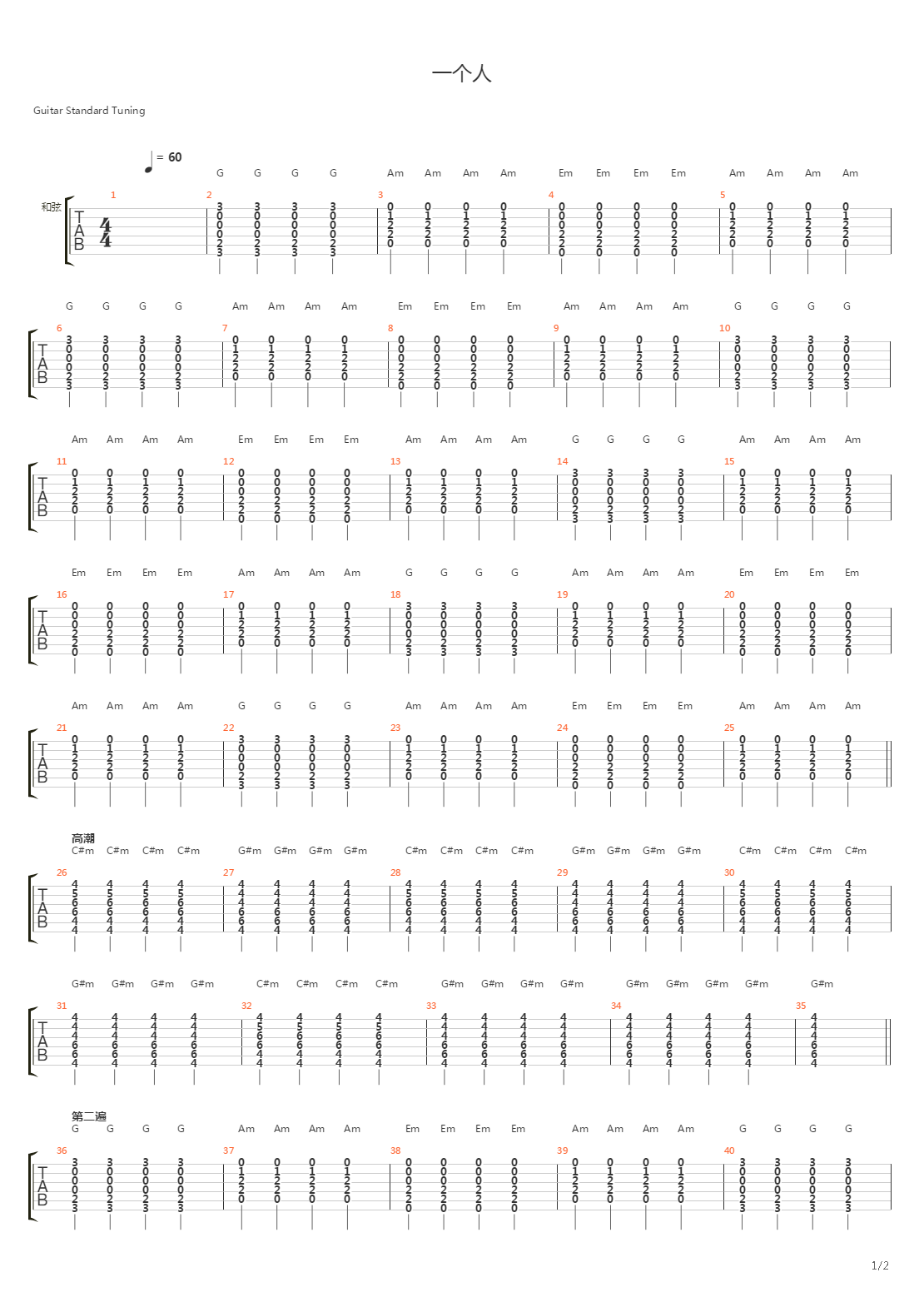 一个人吉他谱